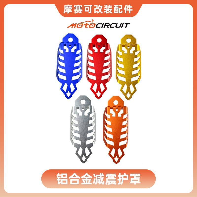Aluminum alloy ghost fire pedal off-road shock absorber cover motorcycle rear shock absorber protective cover anti-sand rear shock absorber sheath