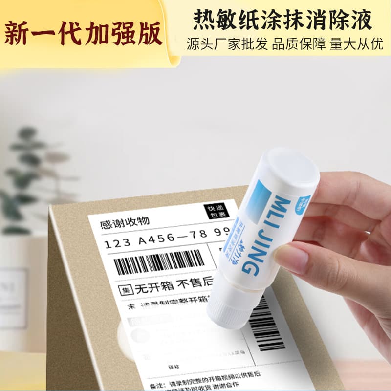 Express Slip Information Erasure Tool, Thermal Paper Miao Li Jing Privacy Quick-Dry Anti-Ink Leakage Spray Wholesale