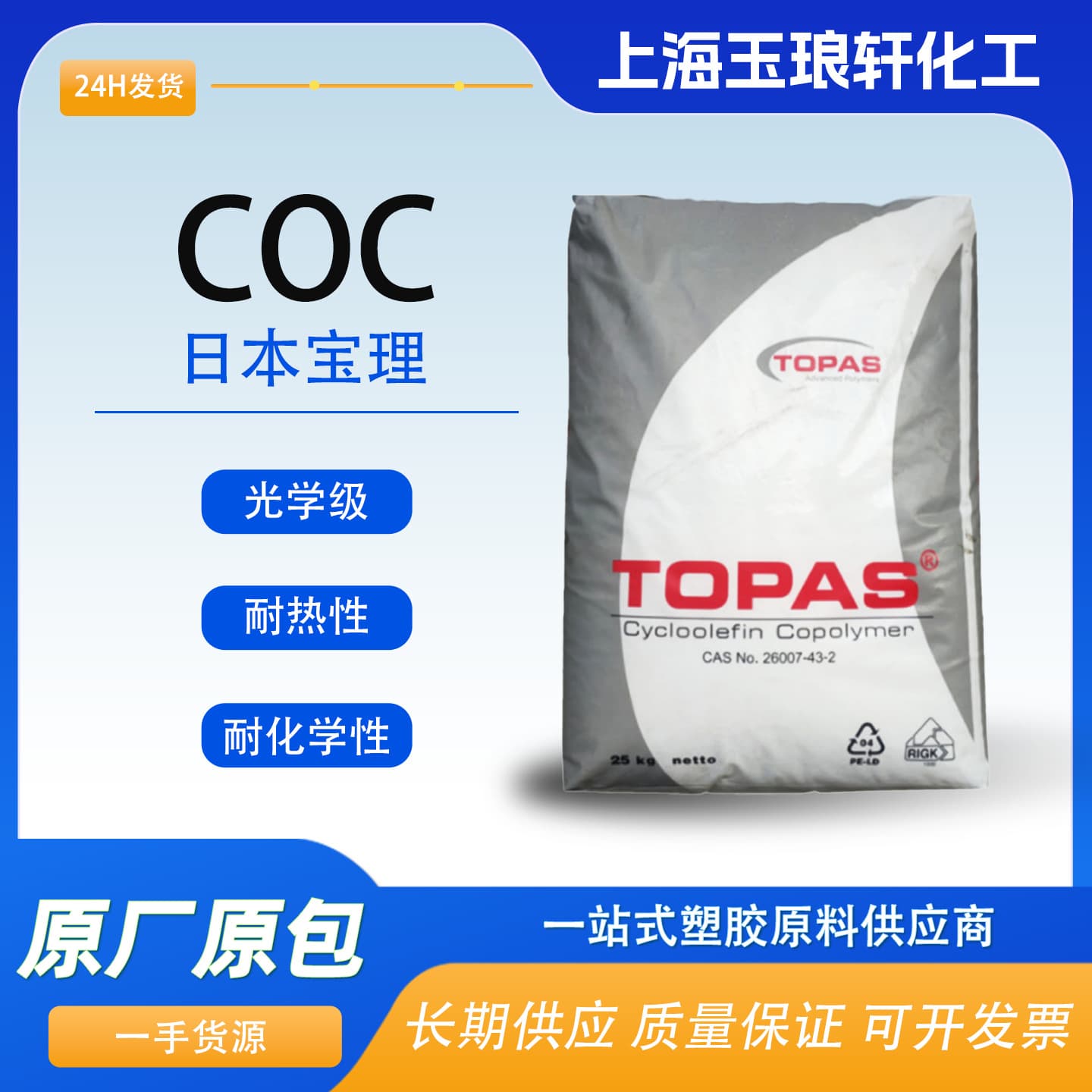 COC Japan Polyplastics TOPAS 8007S 8007F Halogen-Free, Low Water Absorption, Medical and Pharmaceutical Packaging