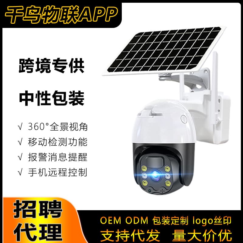 Chidori Solar Surveillance 6 Lights 4G Low Power Solar Camera Outdoor Surveillance HD Camera WiFi