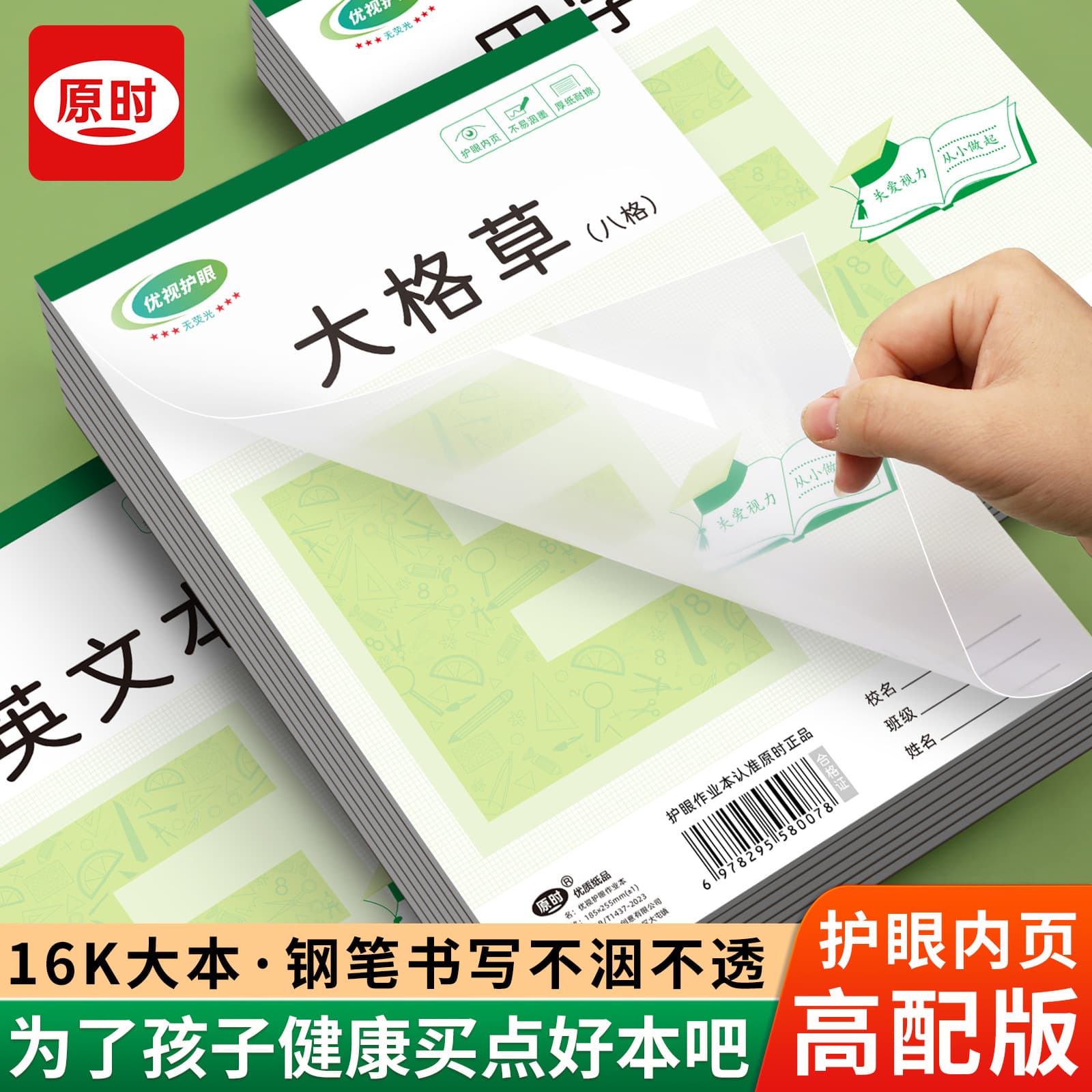 16K thick eye protection homework book for primary and secondary school students large grid cursive notes English Pinyin Tian Zi grid E large book