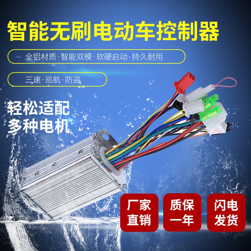 Electric Scooter Intelligent Brushless Dual-Mode Two/Three-Wheeler 36/48V350W Universal 6-Tube Controller