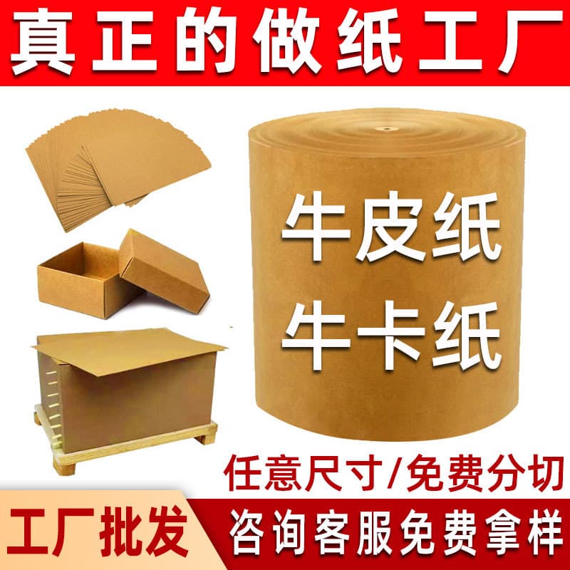 Manufacturer wholesale custom yellow kraft paper, packaging paper printing, coated rolls 80g-450g, wood pulp hard kraft cardboard.