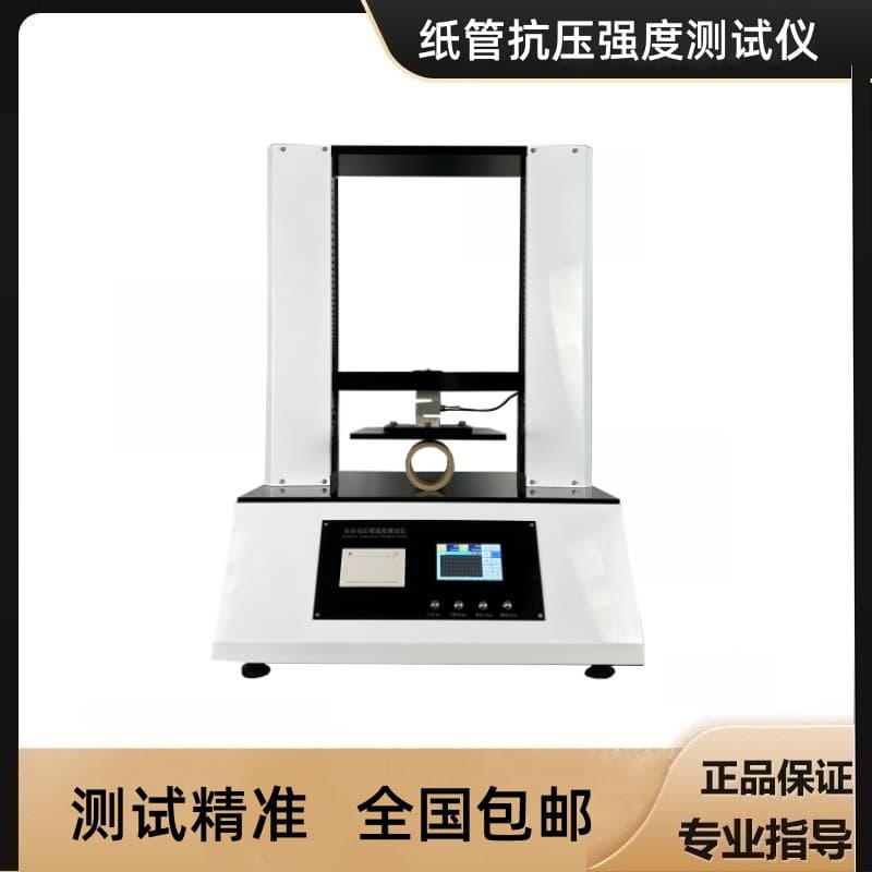Paper tube compressive strength tester, paper tube compression testing machine, paper corner protector compressive strength tester