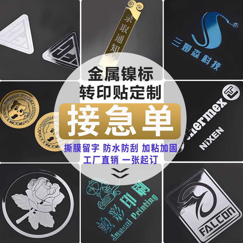 Manufacturer metal label nickel sheet custom nameplate label electroformed sign ultra-thin metal split logo nickel label customization