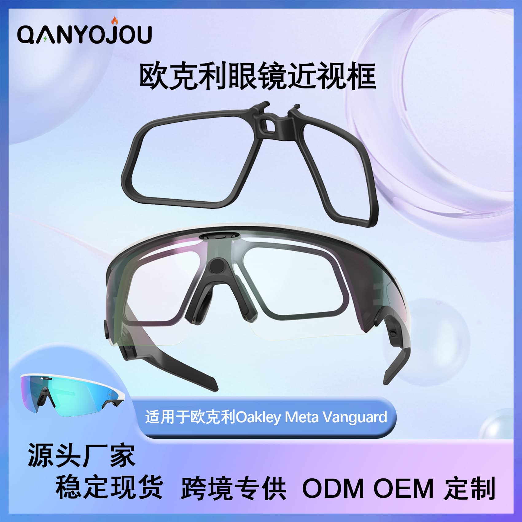 Suitable for Oakley Meta Vanguard Oakley smart glasses myopia frame PC material source factory