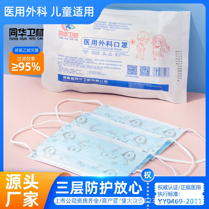 Tonghua Medical Materials Surgical Masks for Children and Adults Bagged 3-Layer Sterilized Masks