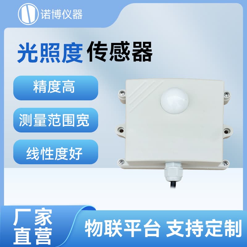 Shanghai Nobo Agricultural Greenhouse Light Intensity Sensor Transmitter Park Scenic Area Light Intensity Monitor