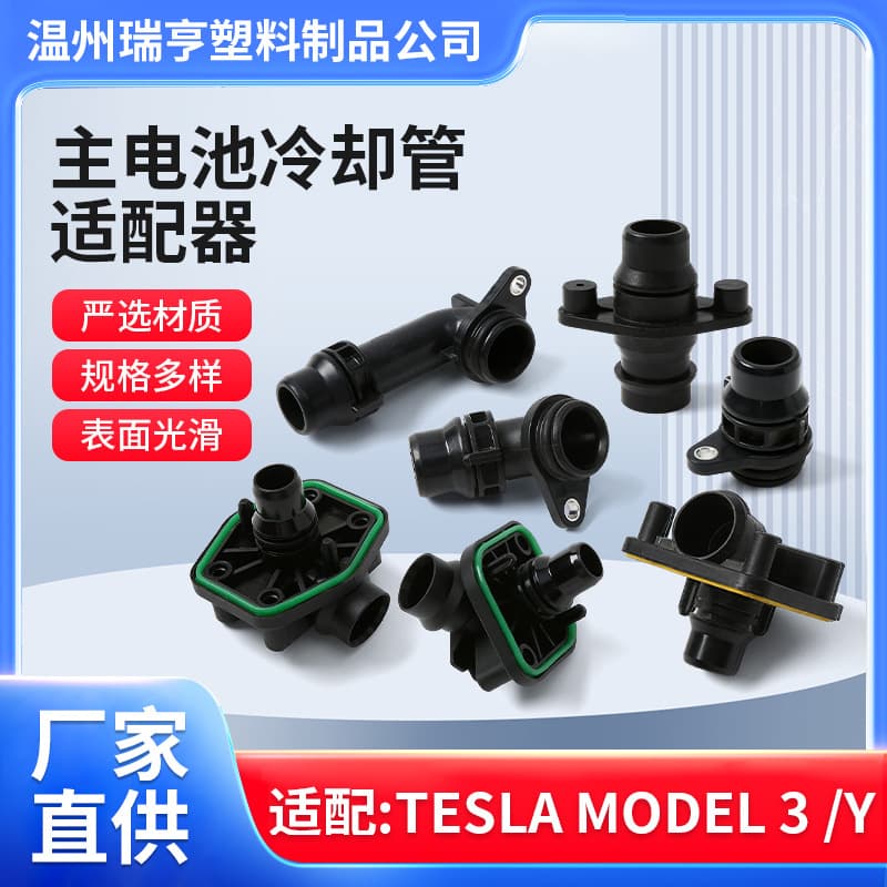 Automotive parts compatible with Tesla Model 3/Y coolant hose connectors, main battery cooling hose adapters, four corners