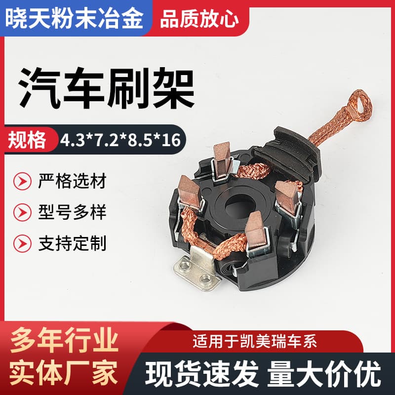 Car Starter Carbon Brush Holder Starter Brush Holder Suitable for Camry Car Series Manufacturer Starter Brush Holder
