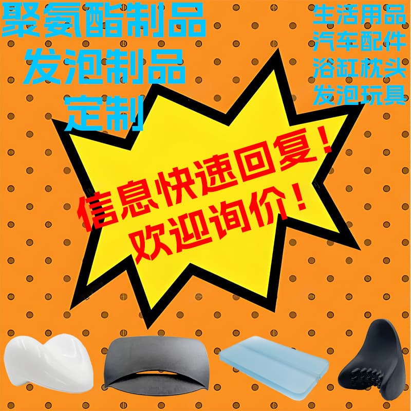 Polyurethane Products Custom Made Custom Foam Products Household Items Armrest Steering Wheel Bath Pillow Accessories Custom