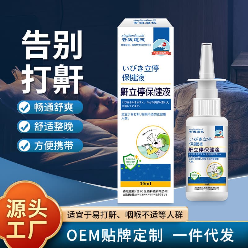 Men's Snoring Solution Liquid Gel 30ml Anti-Snoring Spray Nasal Mist Dry Skin Neck Care Body Lotion Life Setting Scene