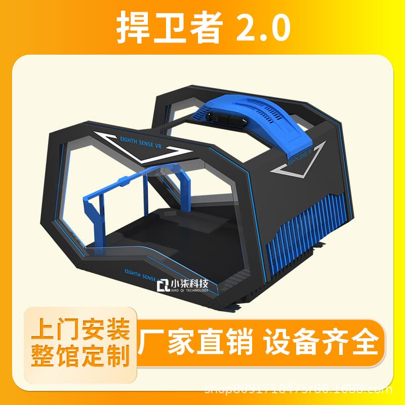 8th Sense VR Defender 2.0 Sensory Equipment Psychological Venting Smart Procurement Entertainment Shooting Walking Platform Manufacturer