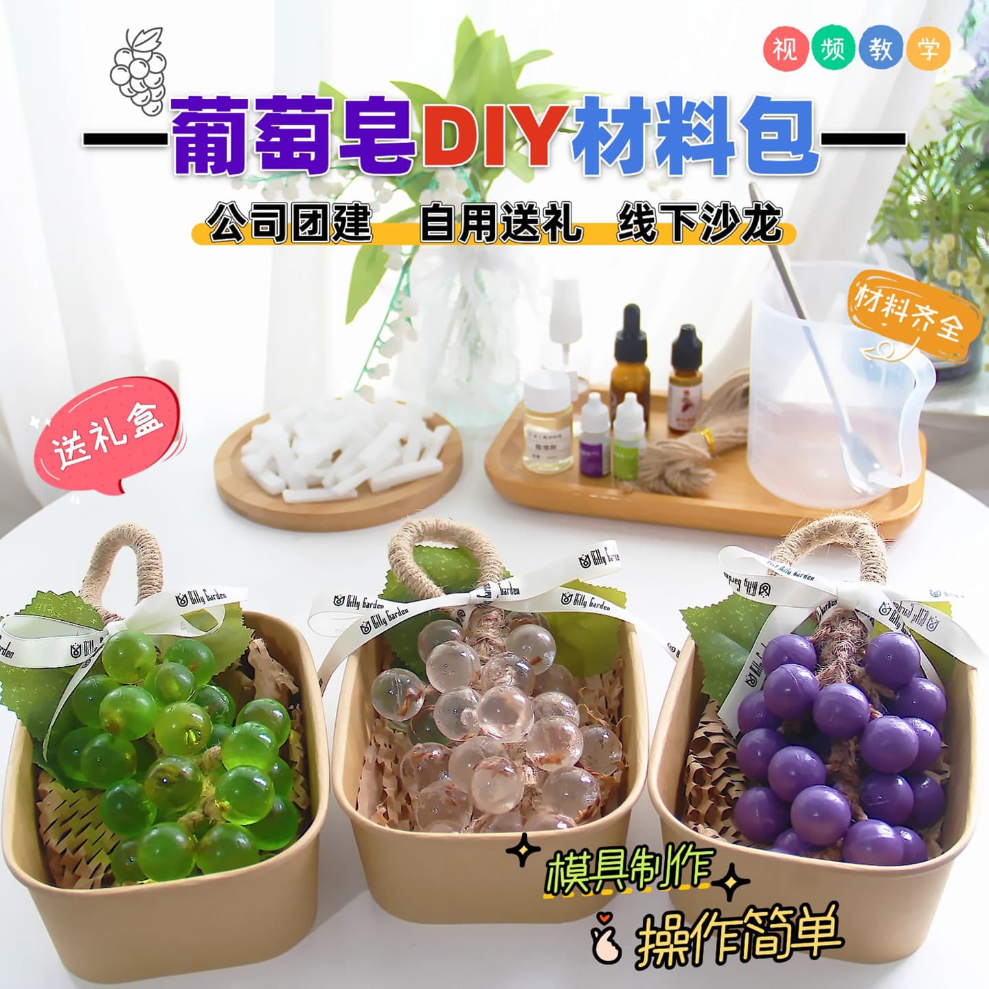 Transparent Crystal Grape Bundles and Green Grapes DIY Handmade Soap Tools Parent-Child Team Building Material Package Gift Box