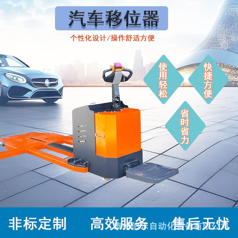 Customized electric moving car, property management community parking lot car moving, road clearing and relocation device, hydraulic car mover