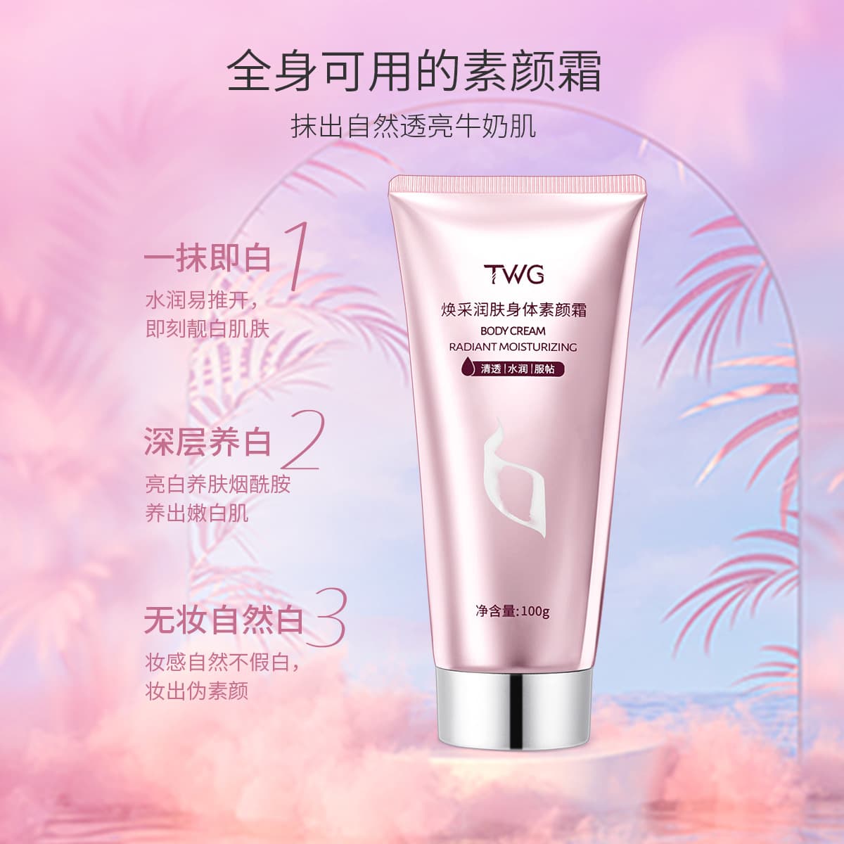 TWG Niacinamide Body Tone-Up Cream 100g Moisturizing Nourishing Concealer Full Body Lazy Cream