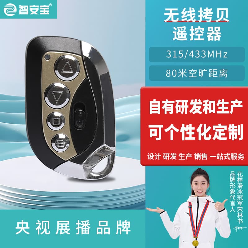 433MHz Copy Remote Control Cross-border Electric Gate Remote Control Metal Shell Copy Wireless Remote Control