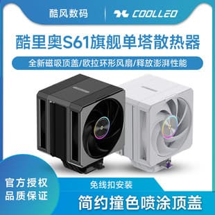 Kuliou Yitian S61 Flagship CPU Cooler Magnetic Top Cover White 6 Heat Pipe Air Cooling Single Tower 1851/AM5