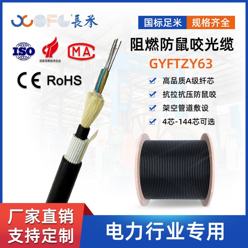 GYFTZY63 Rodent-Proof Direct Burial Flame Retardant Outdoor Optical Cable 4-Core 12-Core 24-Core Non-Metallic Cable