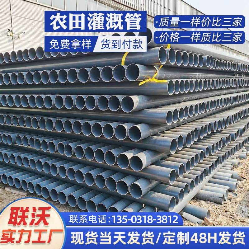 Lianwo UPVC Gray Low Pressure Farmland Irrigation Pipe PVC Buried Drainage Pipe PVC Farmland Irrigation Pipe