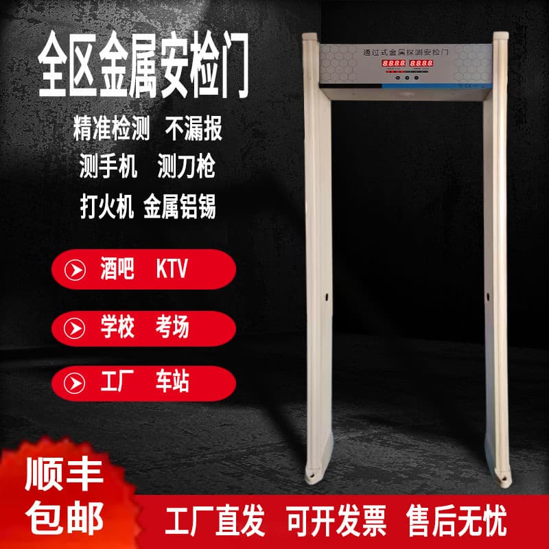 Security Gates & Metal Detection Gates for Bars, Stations, High-precision Full-area Six-zone Detection in Schools