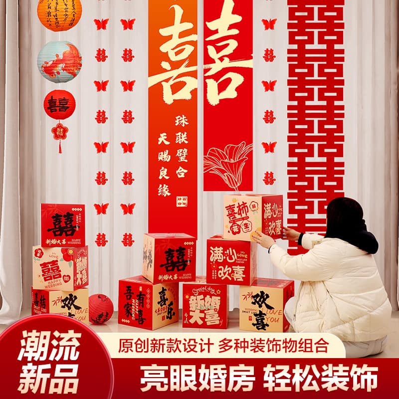 Wedding Room Decoration Set for Bride and Groom, Hotel, Living Room, Curtains and Streamers