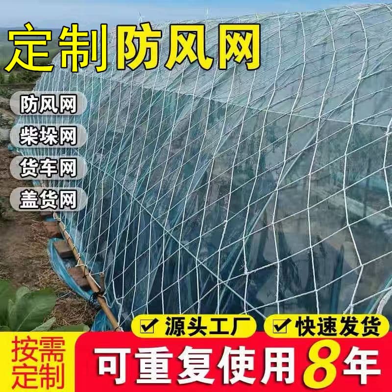 Large-hole windbreak net, cargo securing net, nylon protective net for covering haystacks, film pressing net for planting greenhouses, cross-border hot-selling outdoor use