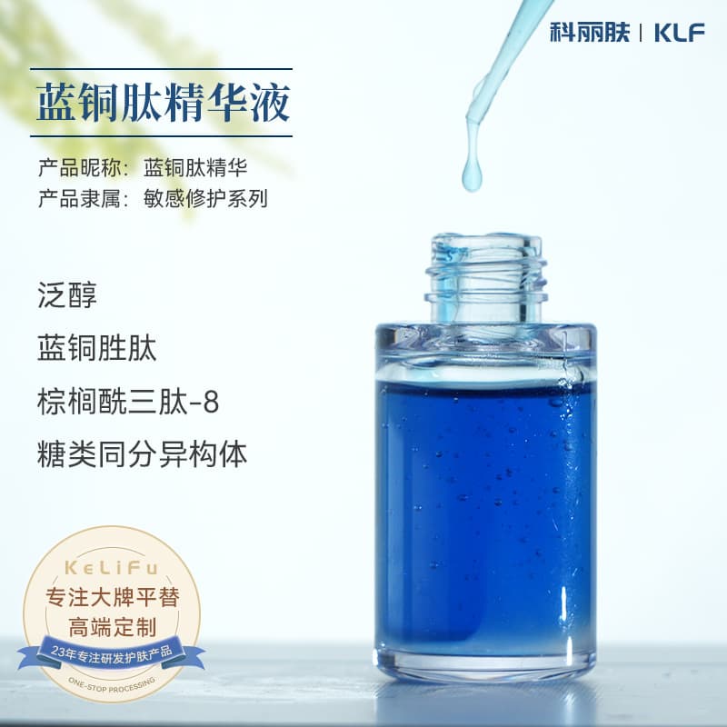 Blue Copper Peptide Essence Moisturizes and Refines Skin, Soothes and Improves Sensitivity, Reduces Fine Lines