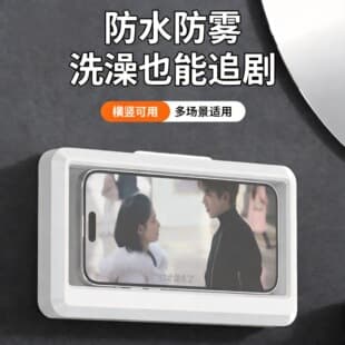 Bathroom Waterproof Anti-Fog Phone Case, No-Drill Wall-Mounted Phone Holder, Rotatable Kitchen Waterproof Box, Perfect for Binge-Watching