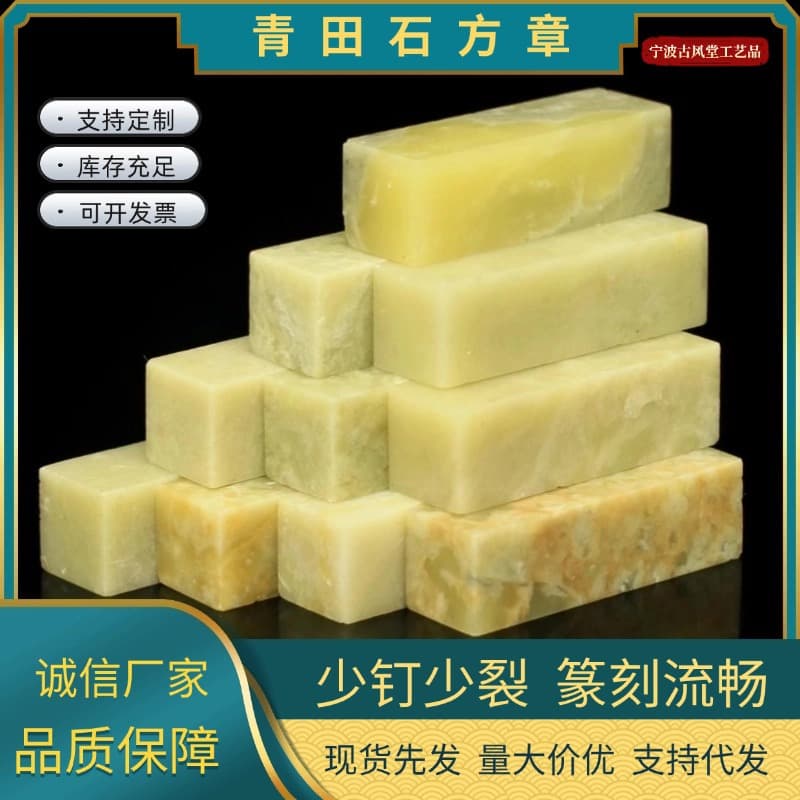 Qingtian Stone Seal 1*1*5CM, Seal Stone Materials, Raw Carving Stones for Seal Engraving with Drop Shipping