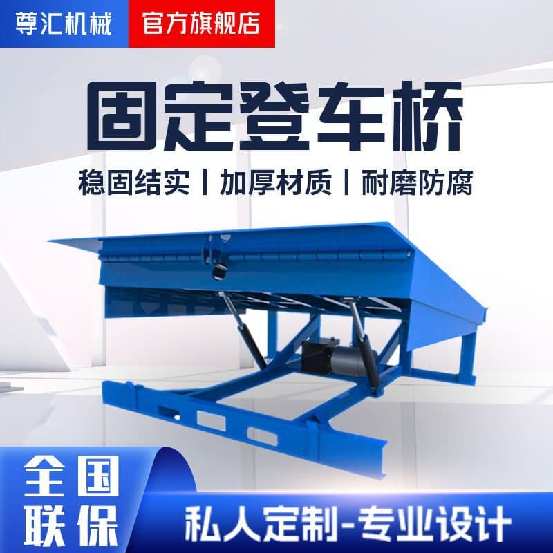 Dock leveler for container loading and unloading, logistics warehouse platform height adjustment plate, fixed cross-border export supply