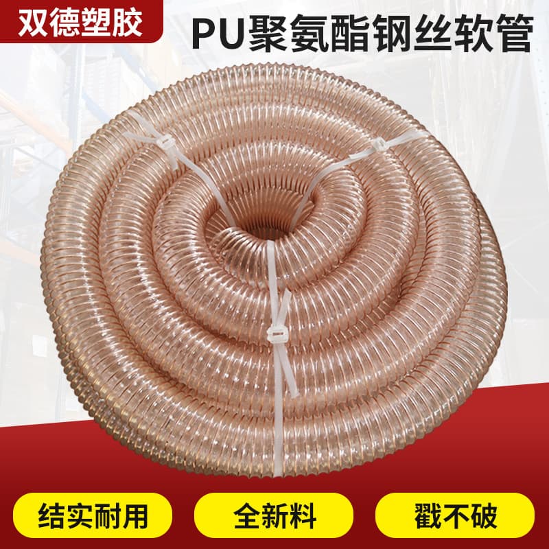 Food-grade transparent PU steel wire hose, copper-plated steel wire reinforced exhaust pipe, polyurethane wound steel wire dust removal tube