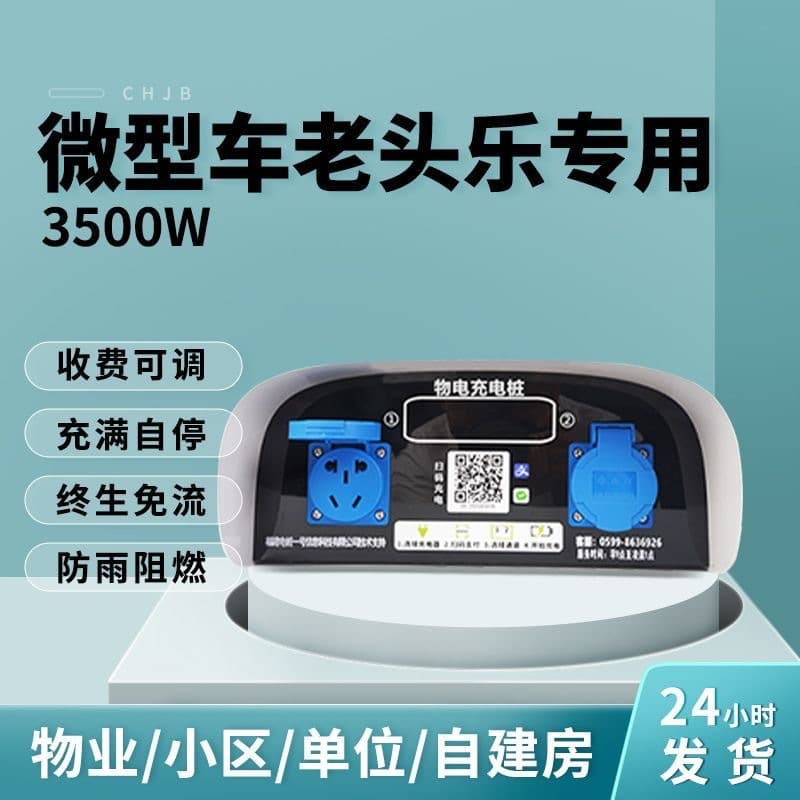 Two-way high-power three-wheeled and four-wheeled electric vehicle charging piles 2-way scan code smart battery car socket charging station