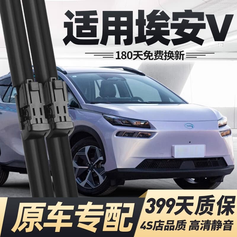 Suitable for GAC Aian V wipers, suitable for boneless front and rear wipers 22/23/24 models Aian VPLUS rain