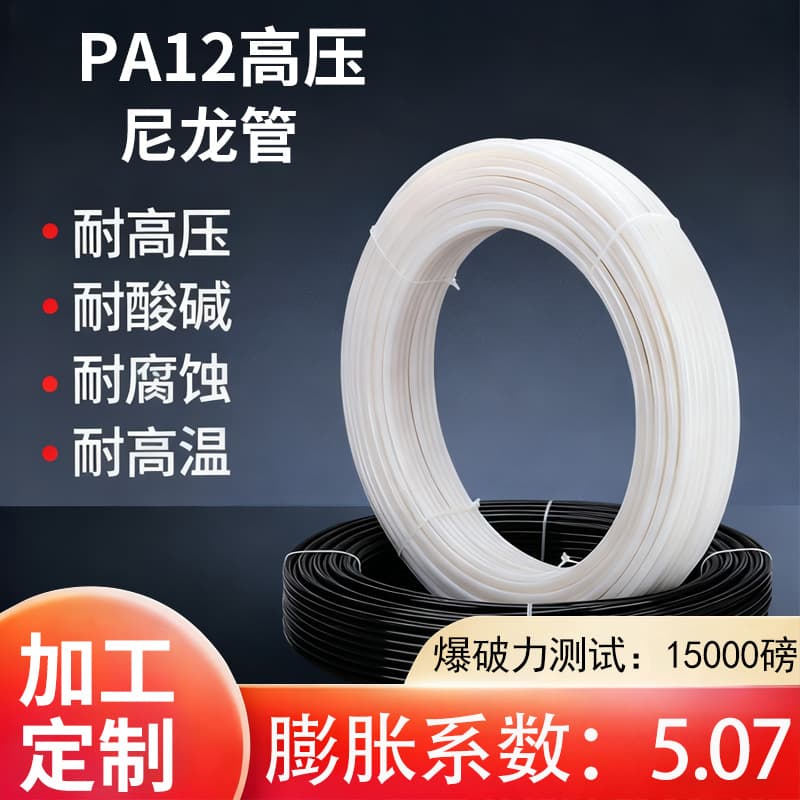 PA12 high-pressure nylon tubes for machine tool oil pipes, explosion-proof with high concentricity, acid and alkali resistant, flexible, and capable of withstanding high and low temperatures.