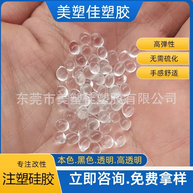 Professional Supply Injection Molded Silicone Granules, High Elasticity Food Grade 40A Transparent Injection Silicone Raw Material, Silicone Rubber
