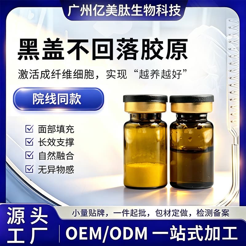 Black Cap Non-Retracting Collagen Lyophilized Powder for Brow Ridge, Nose Bridge, Chin, Dark Circles, and Tear Trough Filling with Recombinant Collagen
