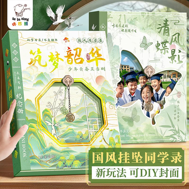 Kaba Xiong's Chinese style classmate's new high-looking ancient style commemorative book detachable loose-leaf high-looking souvenir book