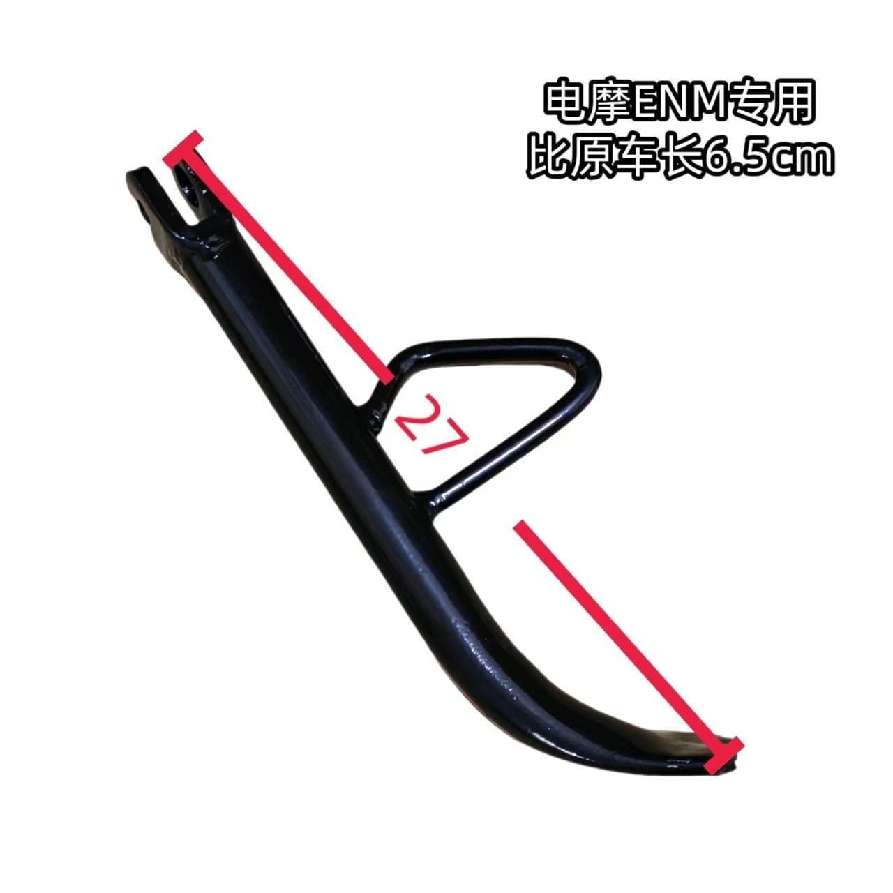 No. 9 extended side support car ladder suitable for ENM heightened tripod electric motorcycle partial bracket pedal No. 9 electric car accessories