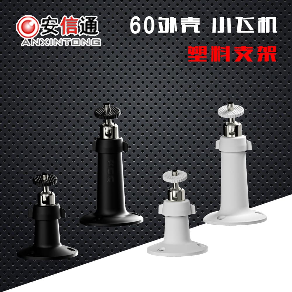 Small Aircraft Plastic Bracket, Ceiling/Wall Mount Mini Bracket, Xiaomi Cloud Platform PRO Bracket, Thick Plastic Support