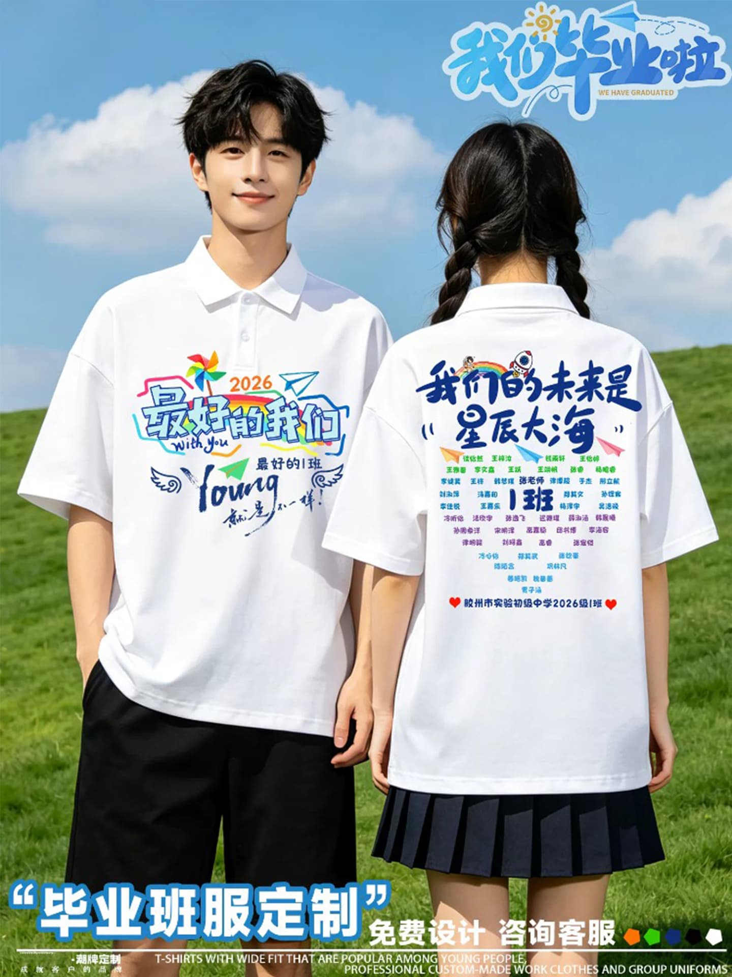 Graduation Class Custom Polo Shirts for Primary, Middle, and High School Students Sports Day Performance Wear Class Reunion Short Sleeve T-Shirts