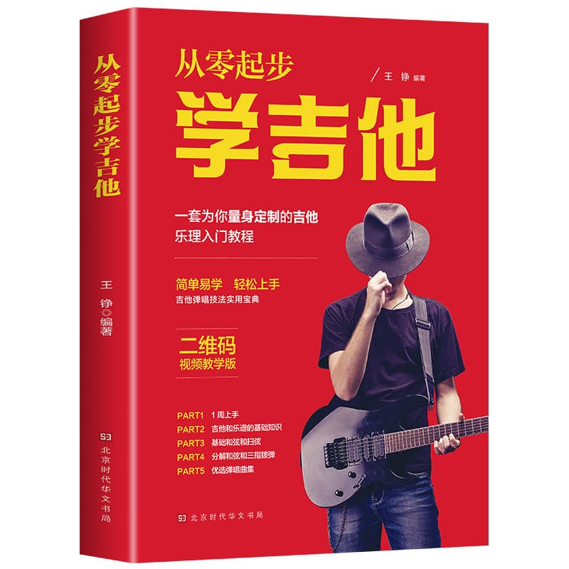 Learn Guitar from Scratch: Beginner Tutorial Book, Self-Study Textbook with Guitar Tablature and Techniques for Zero Foundation
