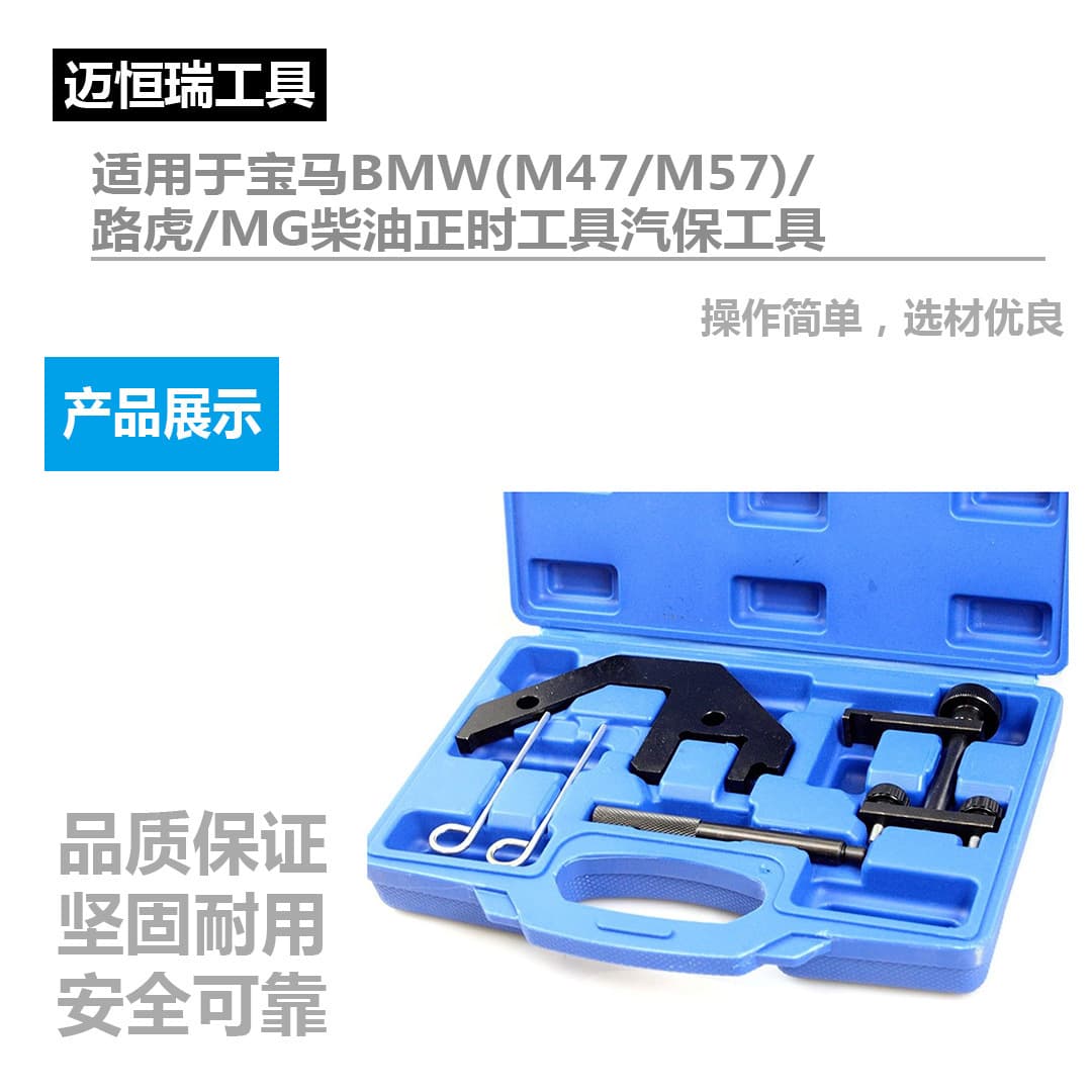 Timing Tool for BMW (M47/M57) / Land Rover / MG Diesel Engines - Automotive Maintenance Tool