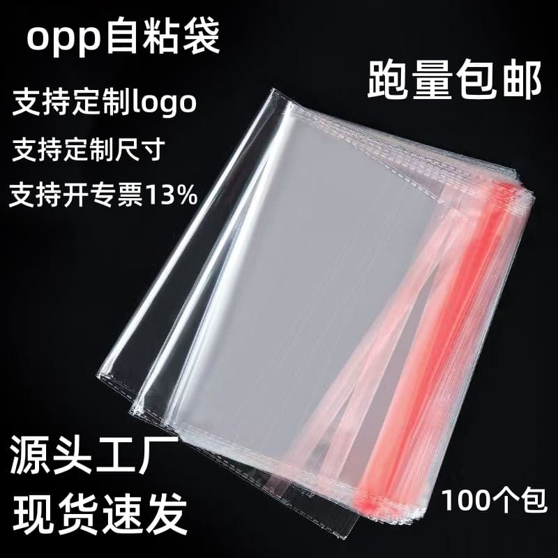 In Stock OPP Self-Adhesive Bag Clothing Packaging Bag Transparent Bag Plastic Bag OPP Self-Sealing Bag OPP Self-Adhesive Bag OPP Bag
