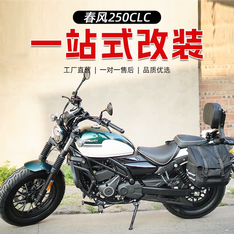Spring Wind 250clc Protective Frame Modification Waterproof Folding Backrest Support Frame Front Rear Step Accessories