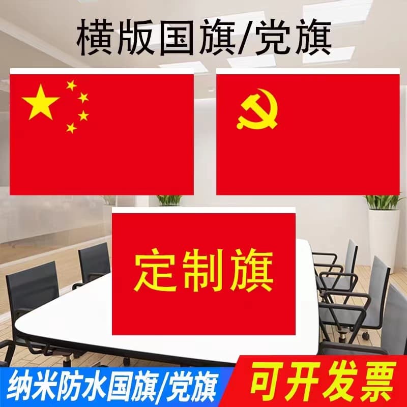 Horizontal flag, National Day flag, red flag, party flag, No. 1, No. 2, No. 3, No. 4, No. 5, horizontal hanging flag, red flag