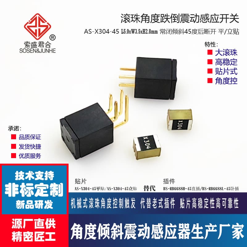 Ball Fall Switch RB668-45° Angle Control, High Stability SMD X304 Flip Cover Anti-Lift Protection