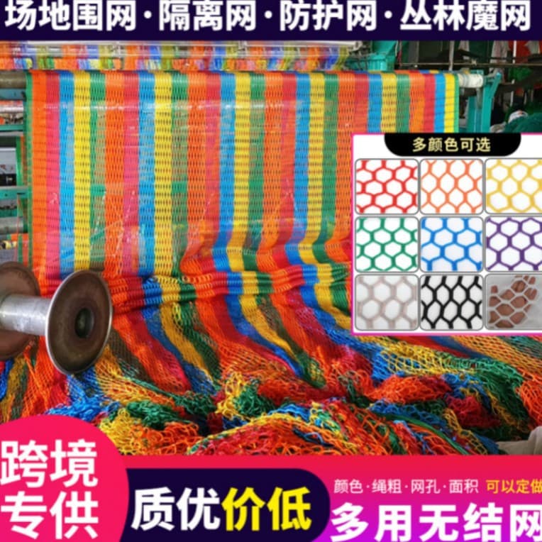 Knotless jungle netting, trampoline netting, soccer field fencing, stadium netting, ping-pong netting, golf course protective netting