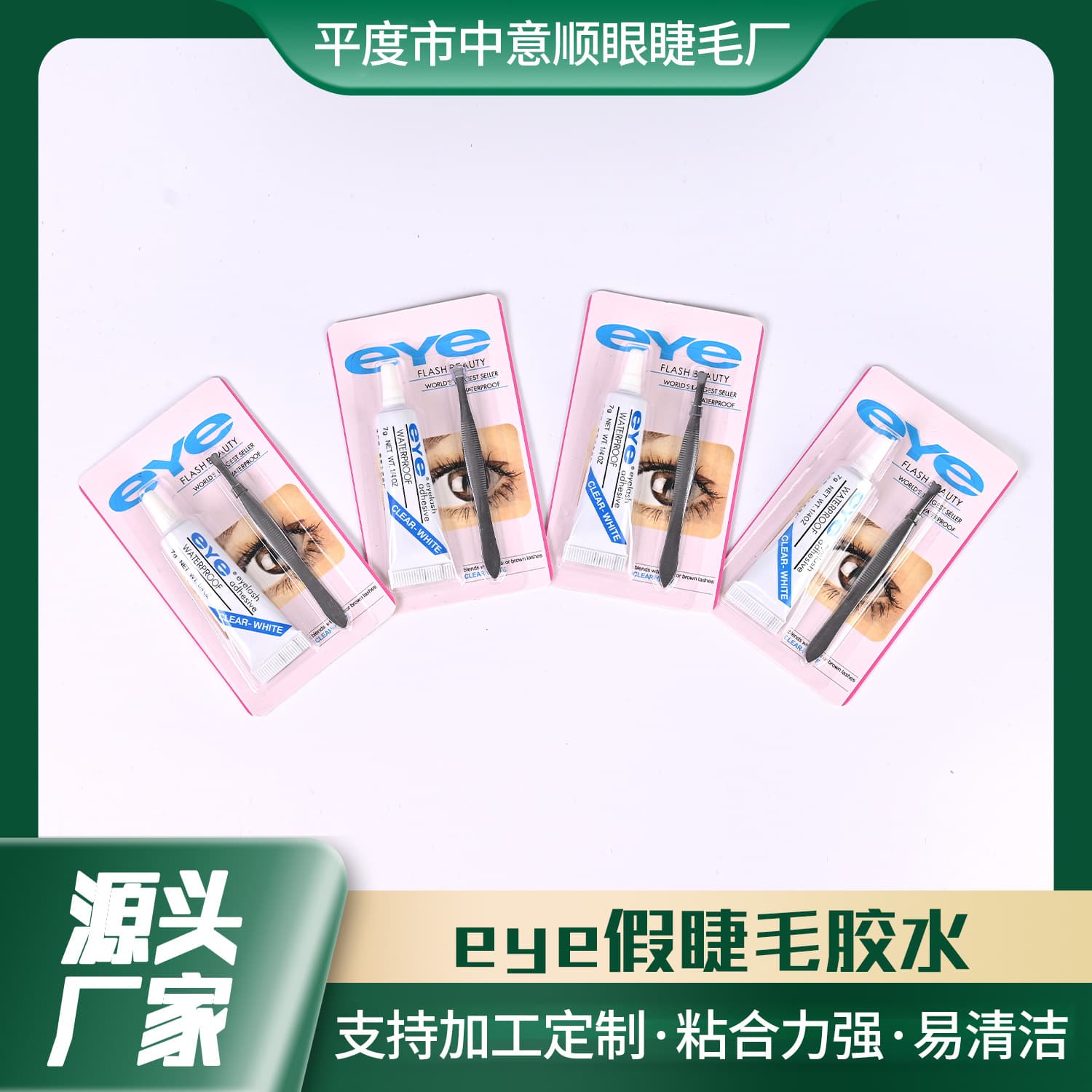 Eye false eyelash glue quick-dry seamless 4g self-application lash glue 7g double eyelid glue bulk with tweezers