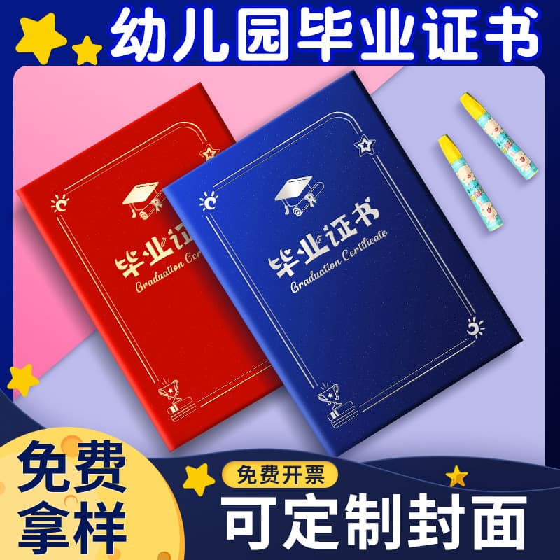 Kindergarten Graduation Certificate Commemorative Album, Kindergarten Children's Completion Certificate, Certificate of Merit, Shell Cover with LOGO